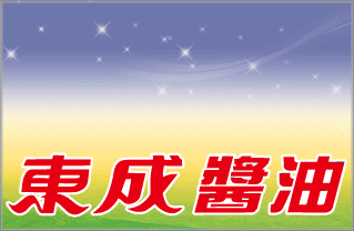 東懋