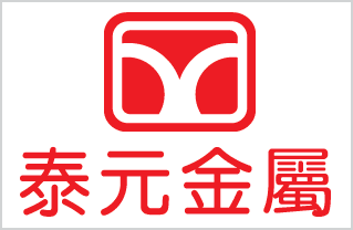 泰元金屬工業股份有限公司